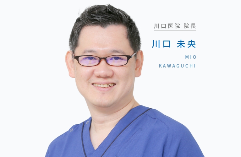 川口医院 院長 川口 未央 KAWAGUCHI MIO